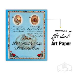 Darood Sharif – Laminated Hard Binding, 3.75 × 5 Inches (DAROOD)