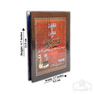Darood Sharif – Laminated Hard Binding, 3.75 × 5 Inches (DAROOD)