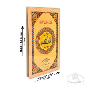 Noorani Qaida Tajweedi – Card Binding, 5.75 x 9 Inches (786-ALIF)