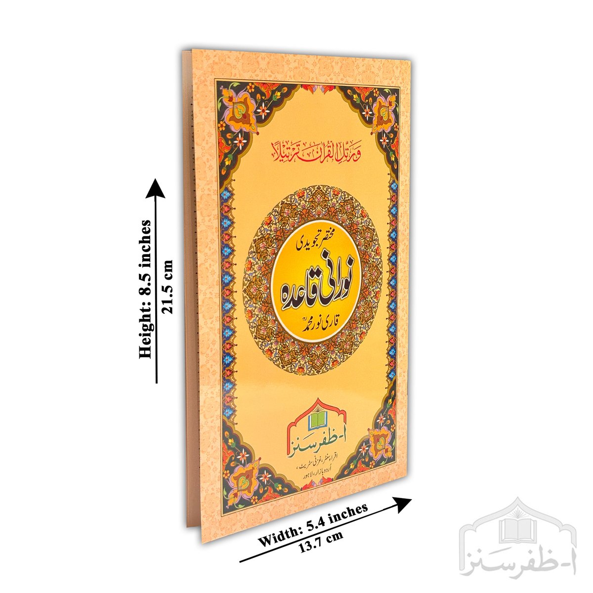 Read more about the article Noorani Qaida Guide: Tajweed Rules, Makharij & Beginner Quran Learning in Pakistan (2026)