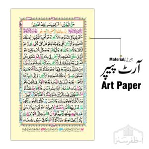 Panj Para 16 Line Tajweed Quran – Hard Binding, 5.75 × 9 Inches (S-23/6)