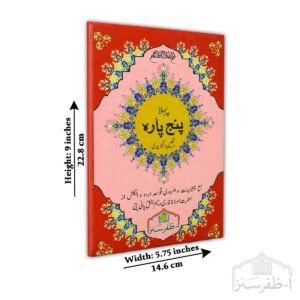 Panj Para 16 Line Tajweedi Quran – Laminated Hard Binding, 5.75 × 9 Inches (S-23/1-5)