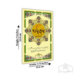 Panj Para Quran (Para 26–30) – 16 Line Tajweedi, Laminated Hard Binding, 5.75 × 9 Inches (S-23/26-30)