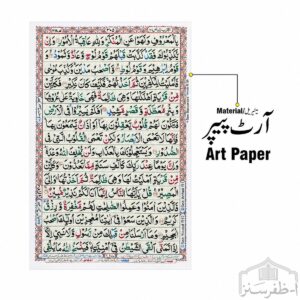 Panj Para 16 Line Tajweed Quran – Laminated Hard Binding – 7.5 × 10 Inches (S-20/26-30)