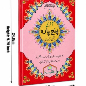 Panj Para 16 Line Tajweed Quran – Laminated Hard Binding – 7.5 × 10 Inches (S-20/26-30)