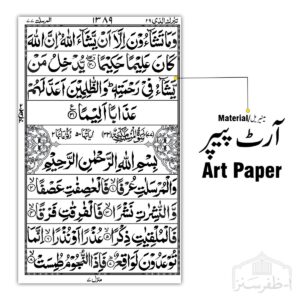 Quran Majeed 10 Lines, Rexine Purse, 3.75 x 5.75 (10-D)