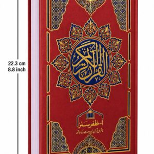 Quran Majeed 16 Lines – Hard Binding, Imported Offset Paper 60gsm, 5.75 × 9 Inches (76-W)
