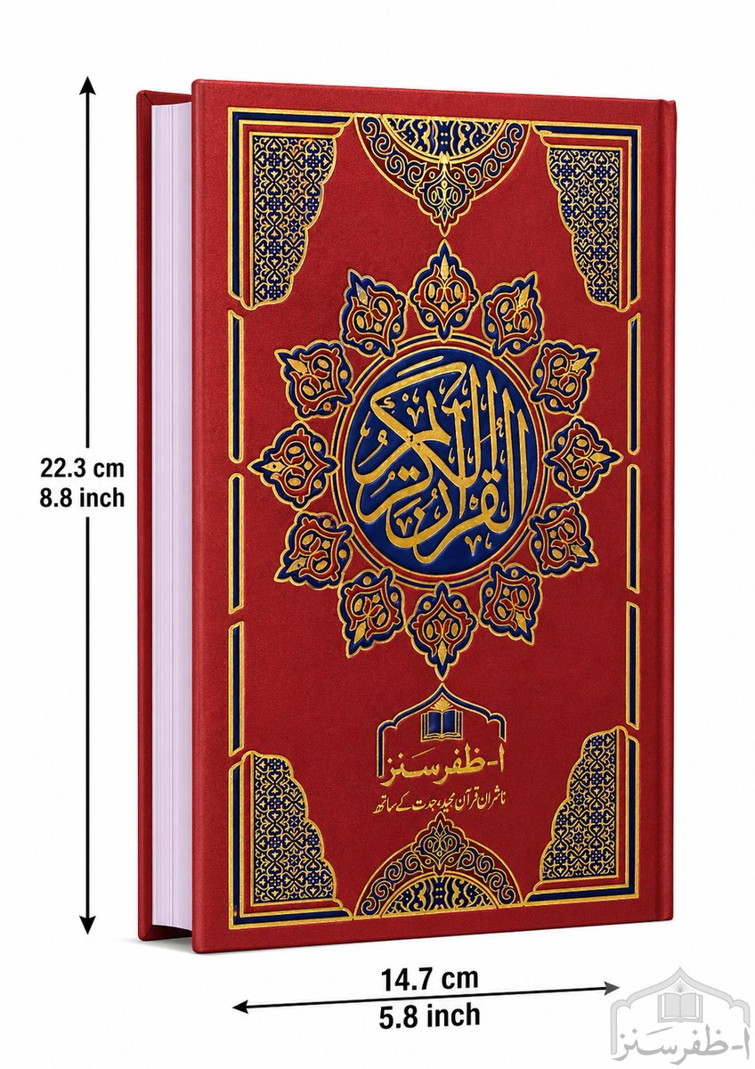 Read more about the article Quran Format & Size Guide: 16-Line, 15-Line, or Muarra: How to Choose the Right Edition