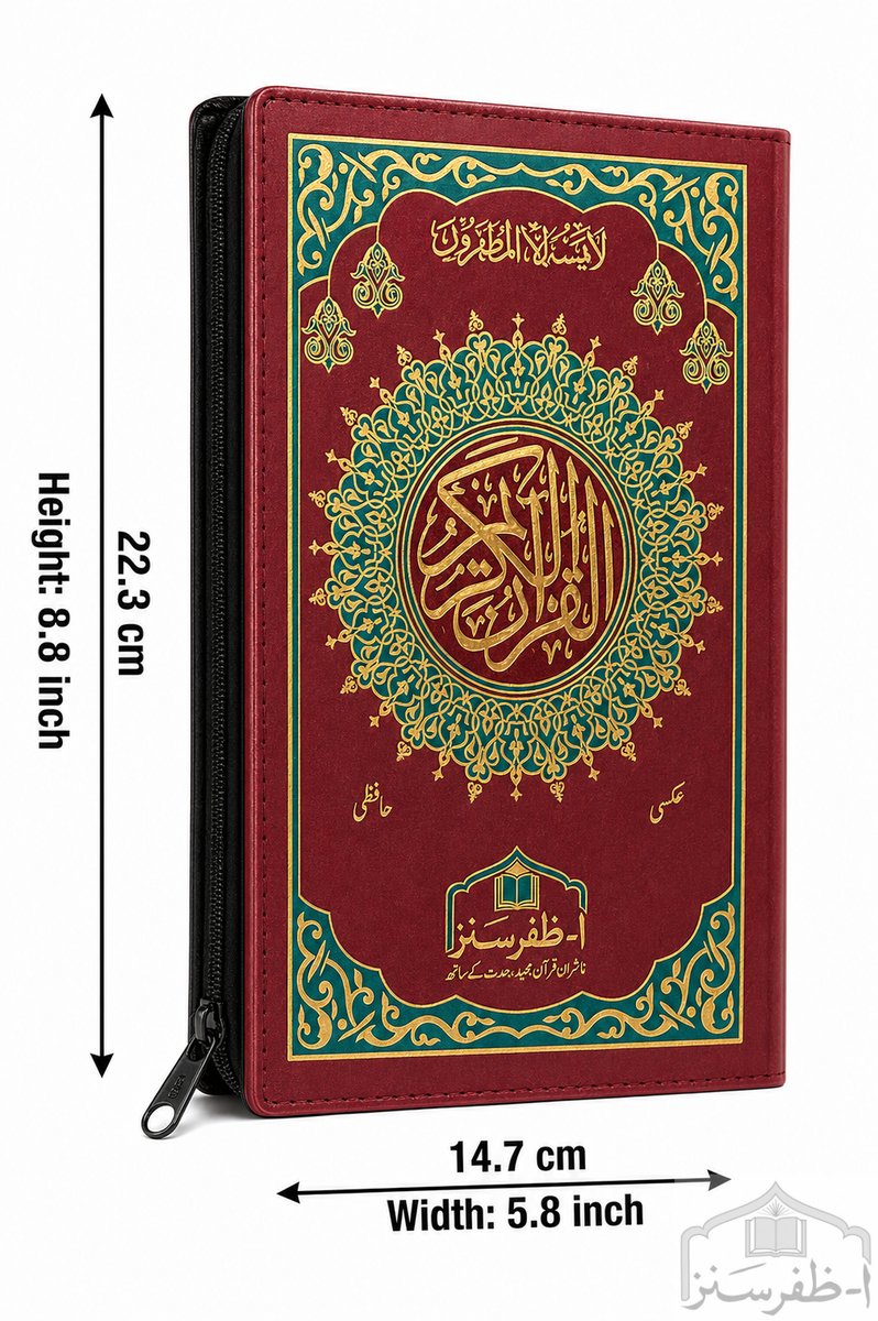 16 line Quran Majeed with hard binding and zip cover, 5.75 × 9 inches