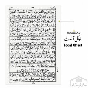 Quran Majeed 16 Lines – Laminated Hard Binding, 5.75 × 9 Inches (76/2)