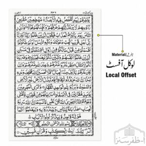 Quran Majeed 16 Lines, Laminated Hard Binding, 7.5 x 10 Inches (55/2)