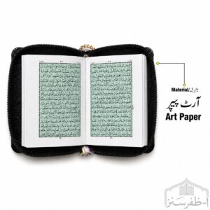 Quran Majeed 16 Lines, Rexine Purse, 2.5 x 3.75, Art Paper 80gsm (41-D)