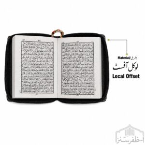 Quran Majeed 16 Lines, Rexine Purse, 3.5 x 5 (49-P)