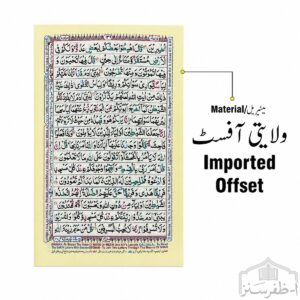 16 Line Tajweed Quran – Golden Rexine, Gilt Edges, 5.75 × 9 Inches (S-16-G)