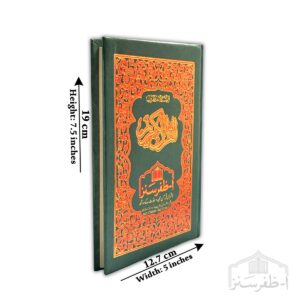 16 Line Tajweed Quran – Hard Binding – 5 × 7.5 Inches (S-22)