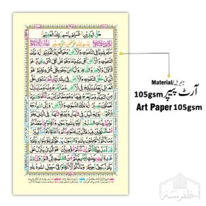 16 Line Tajweed Quran – Hard Binding with Plastic Cover, 5.75 × 9 Inches (S-25)