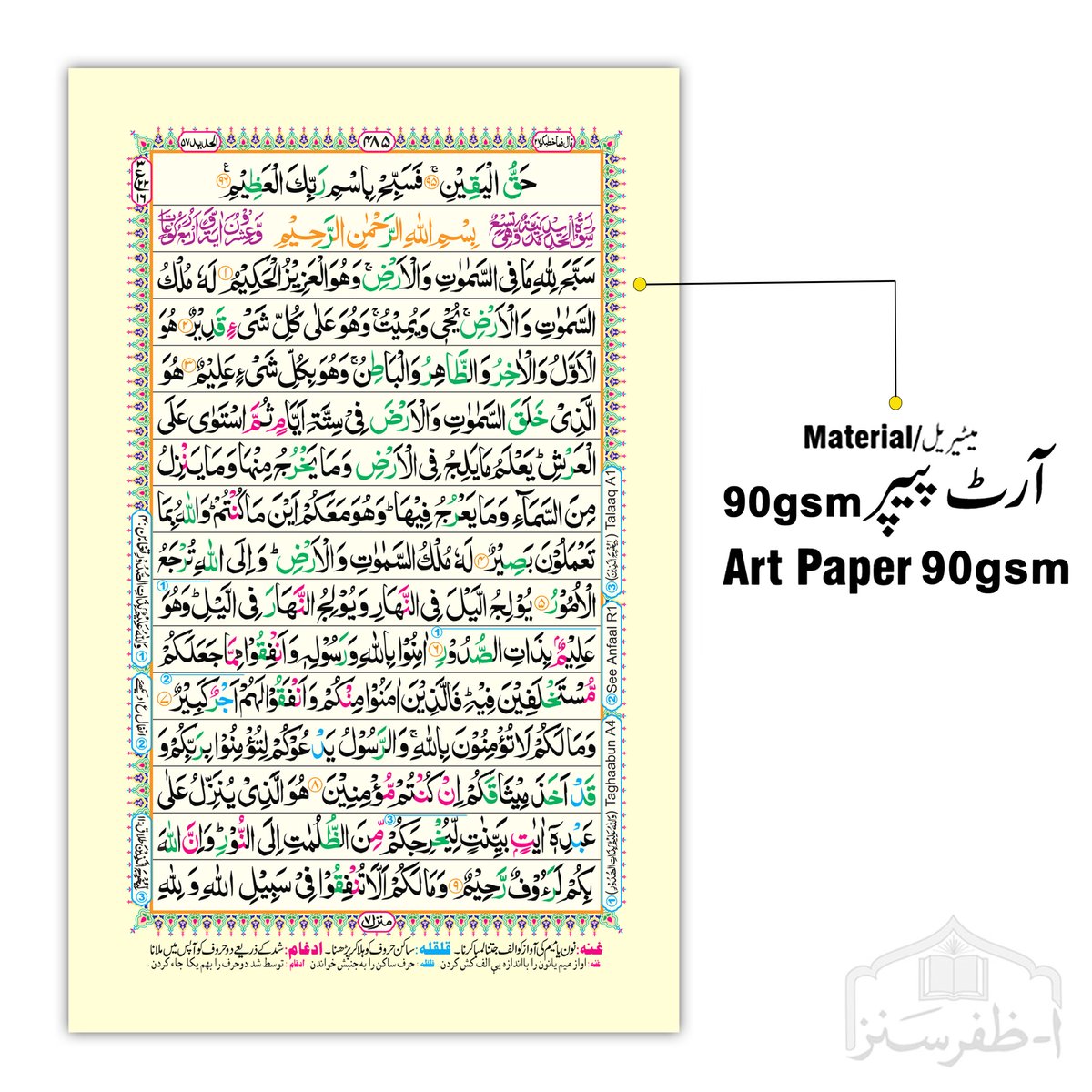 Quran Majeed 16 Lines Tajweedi Plastic Jacket
