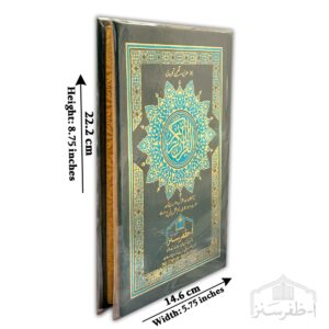 16 Line Tajweed Quran – Hard Binding with Plastic Cover, Perfumed – 5.75 × 9 Inches (S-23-K)