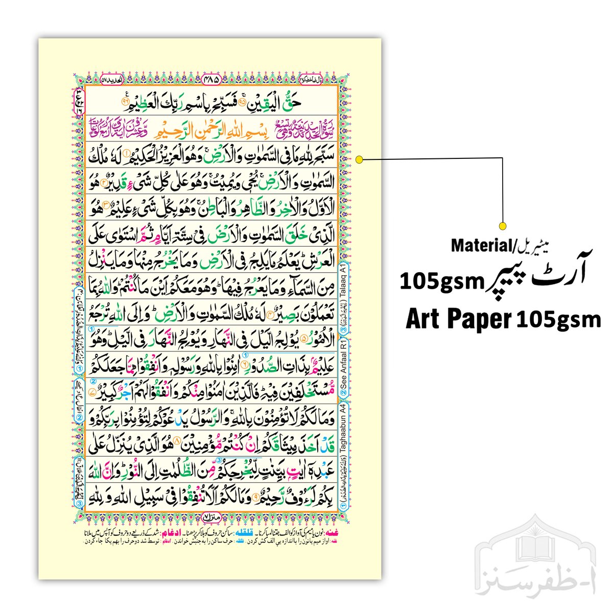 Quran Majeed 16 Lines Tajweedi, Hard Binding + Zip, 5.75 x 9, Art Paper 105gsm (S-25-Z) - Alif Zafar Sons