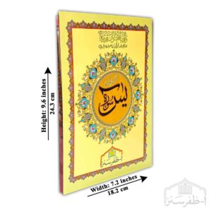 Surah Yaseen 9 Lines Tajweedi – Card Binding, 7.5 × 10 Inches (Y-38)