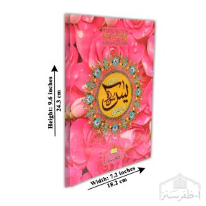 Surah Yaseen 9 Line Tajweed – Perfumed Card Binding, 7.5 × 10 Inches (Y-39)