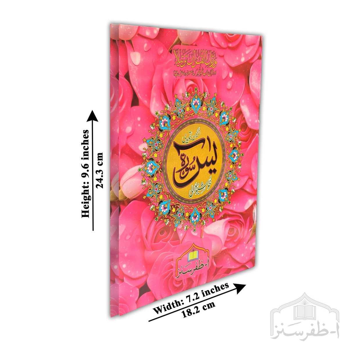 Read more about the article Surah Yaseen Booklet Guide: Formats, Translations & Esal-e-Sawab Bulk Printing in Pakistan (2026)