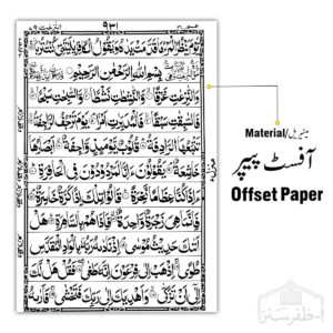 Para Set 11 Lines, Laminated Hard Binding, 7.5 x 10, Offset Paper (101/30-ALIF)
