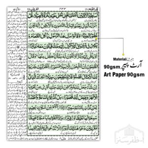 Quran Majeed 12 Lines with Translation (Lahori), Hard Binding + Plastic, 7.5 x 10 (5-ART)