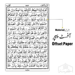 Quran Majeed 13 Lines, Hard Binding, 7.5 x 10 (3)