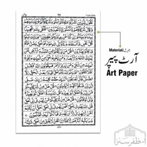 Quran Majeed 16 Lines, Hard Binding, 5.75 x 9 Inches, Art Paper 80gsm (74)