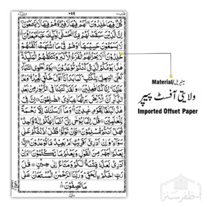 Quran Majeed 16 Lines – Hard Binding, Imported Offset Paper 60gsm, 5.75 × 9 Inches (76-W)