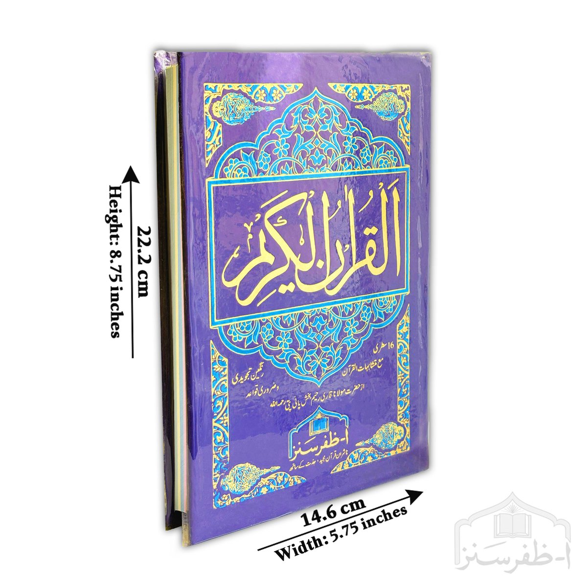 Quran Majeed 16 Lines Tajweedi, Hard Binding + Plastic, 5.75 x 9, Art Paper 80gsm (S-23-J) - Alif Zafar Sons