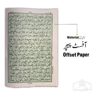 Quran Majeed 18 Lines, Hard Binding, 7.5 x 10, Offset Paper, 2-Color (155-S)