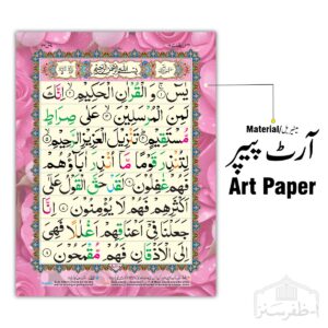 Surah Yaseen 9 Line Tajweed – Perfumed Card Binding, 7.5 × 10 Inches (Y-39)